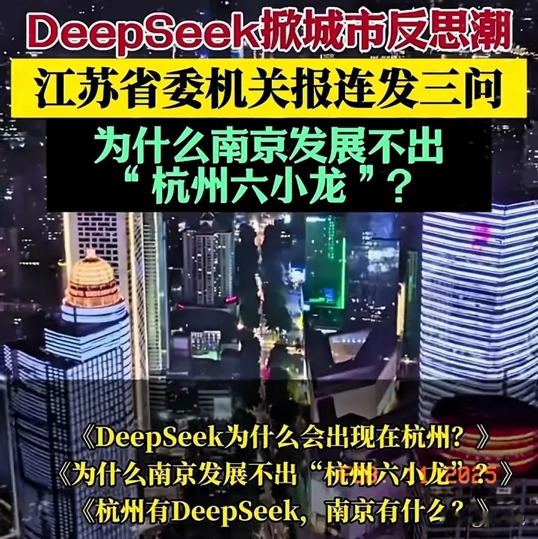 Deepseek如是回答“南京三问”，南京人说很是1.Deepseek、宇