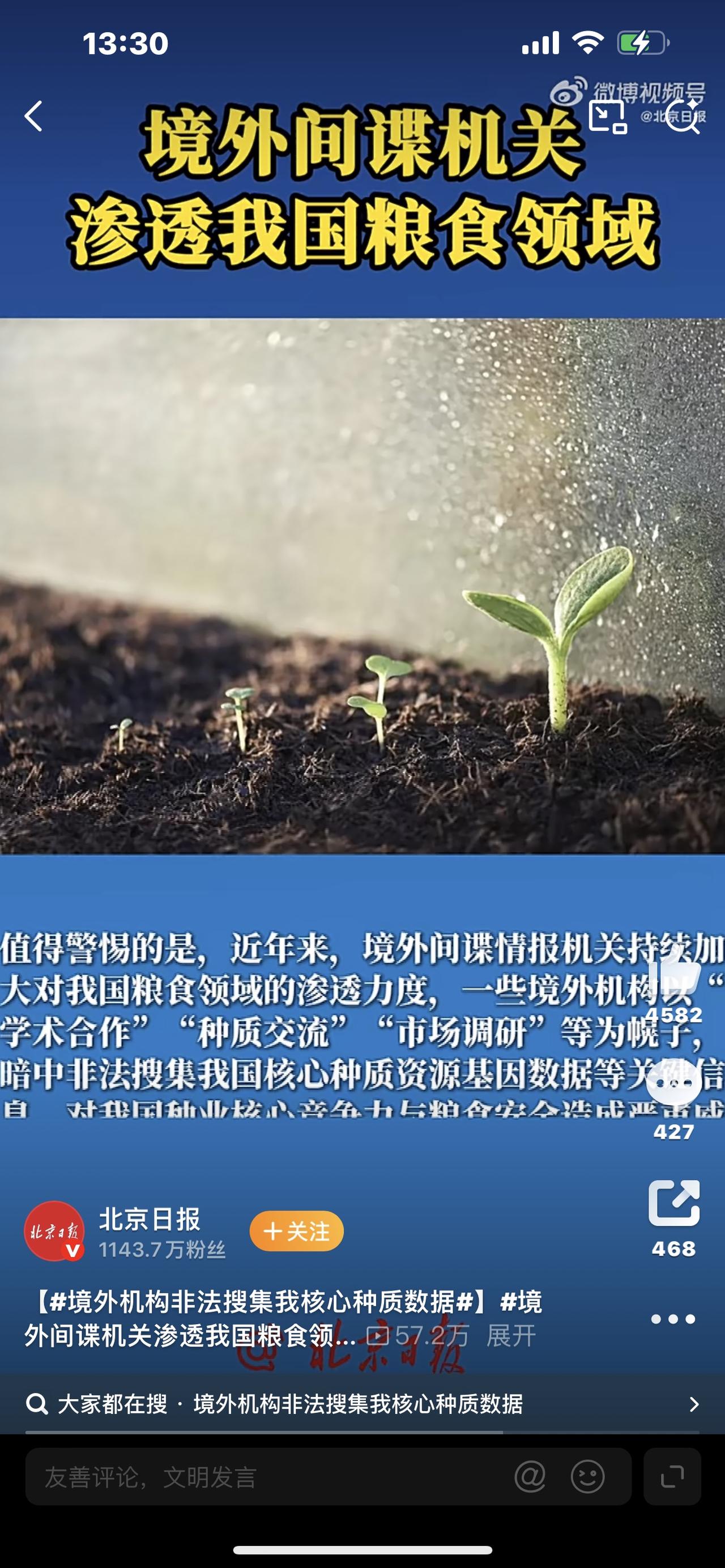 境外间谍盯上中国粮仓！偷种子、窃数据，国安重拳出击！（口播：前3秒严肃急促；