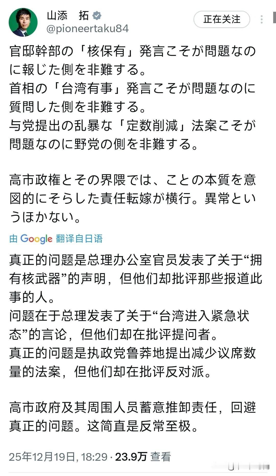 日本共产党政策委员长、参议员山添拓昨晚（12月19日晚）发文写道：“真正的问题是