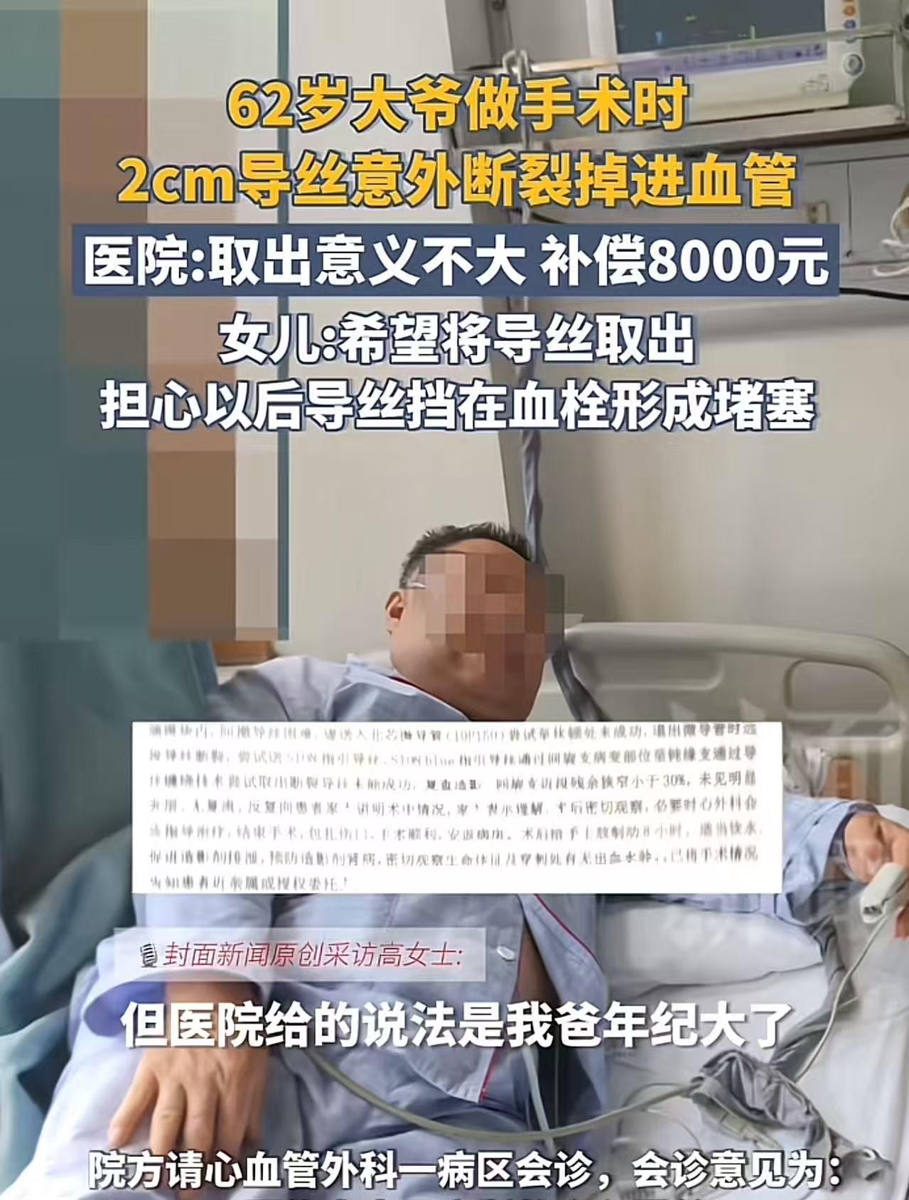 离了个大谱！9月5日，河南汝州，62岁大爷做手术时，2cm导丝意外断裂掉进血管，