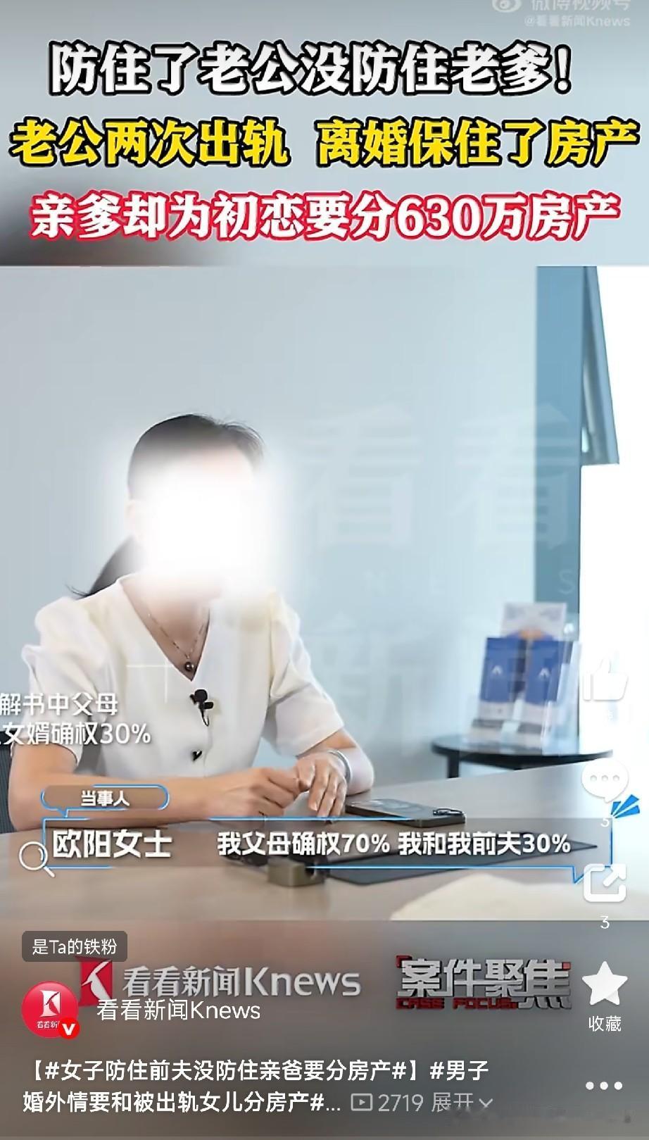上海一女子，当年为了防前夫分房产，跟父母打官司确权，把房子70%的份额给了爸妈。