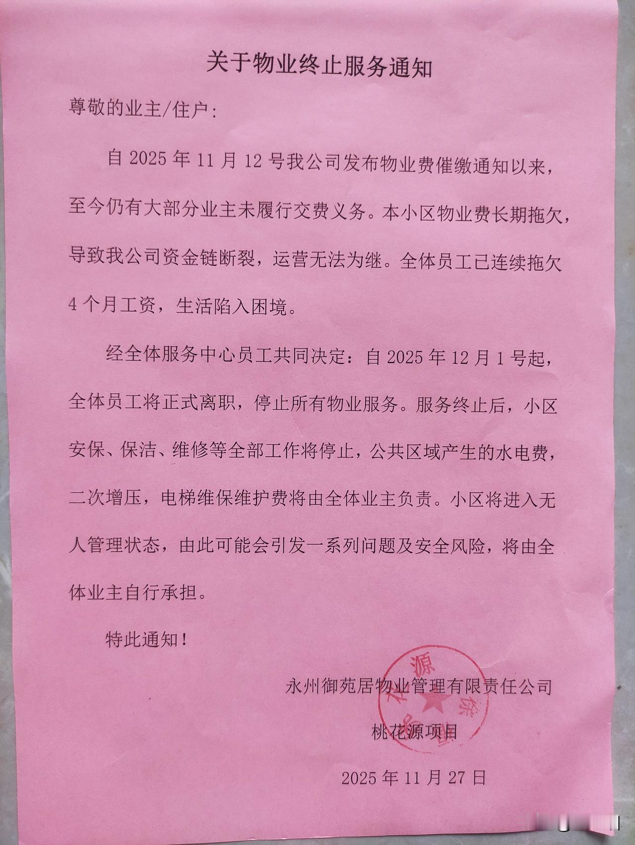 昨晚我姐说他们小区物业被业主们赶走了，大部分业主从交房后一直不交物业费，导致物业