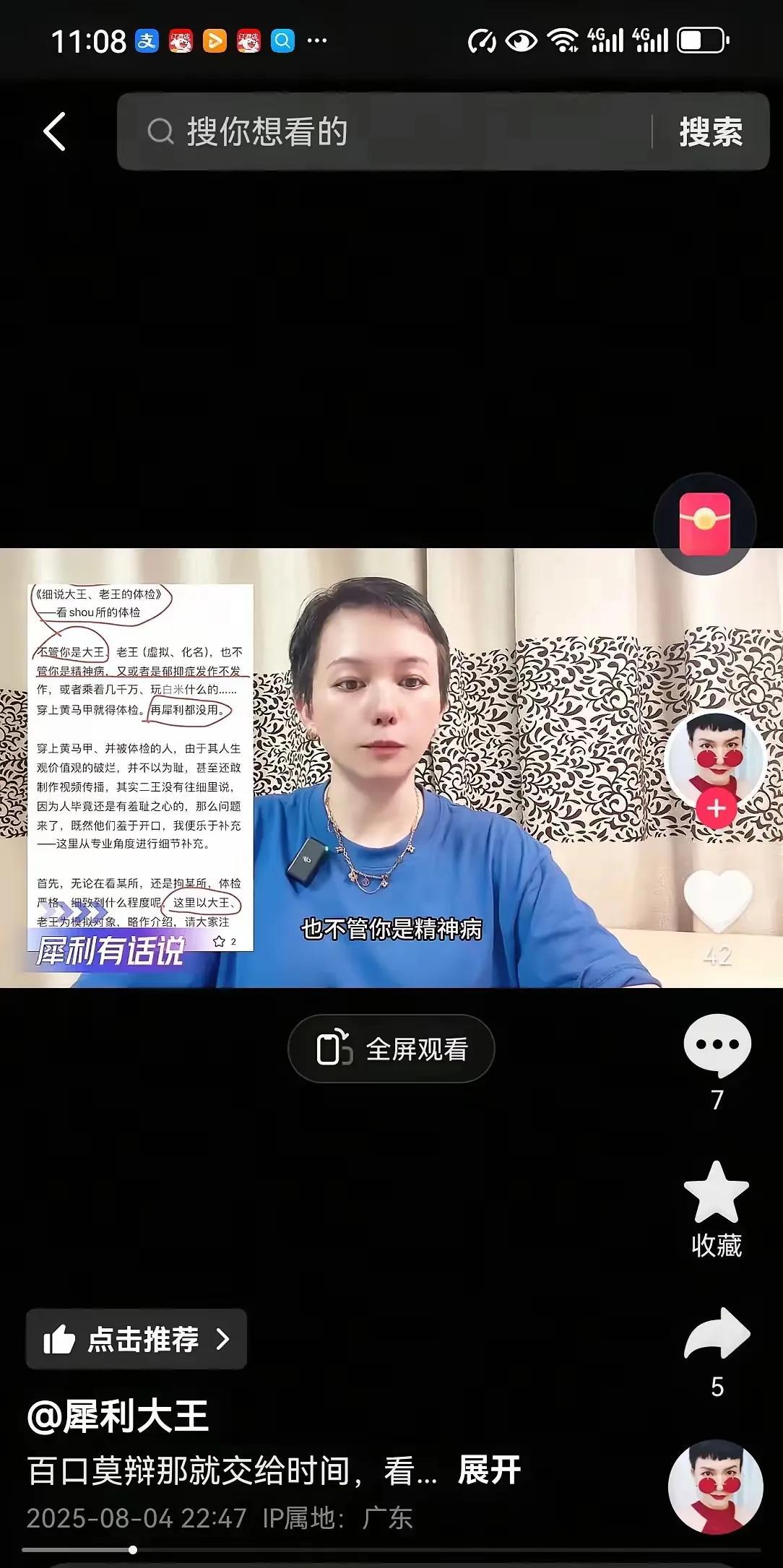 犀利大王碰瓷李圣律师，李圣律师说的大王、小王是你吗？我看人家并没有说你，而是说他