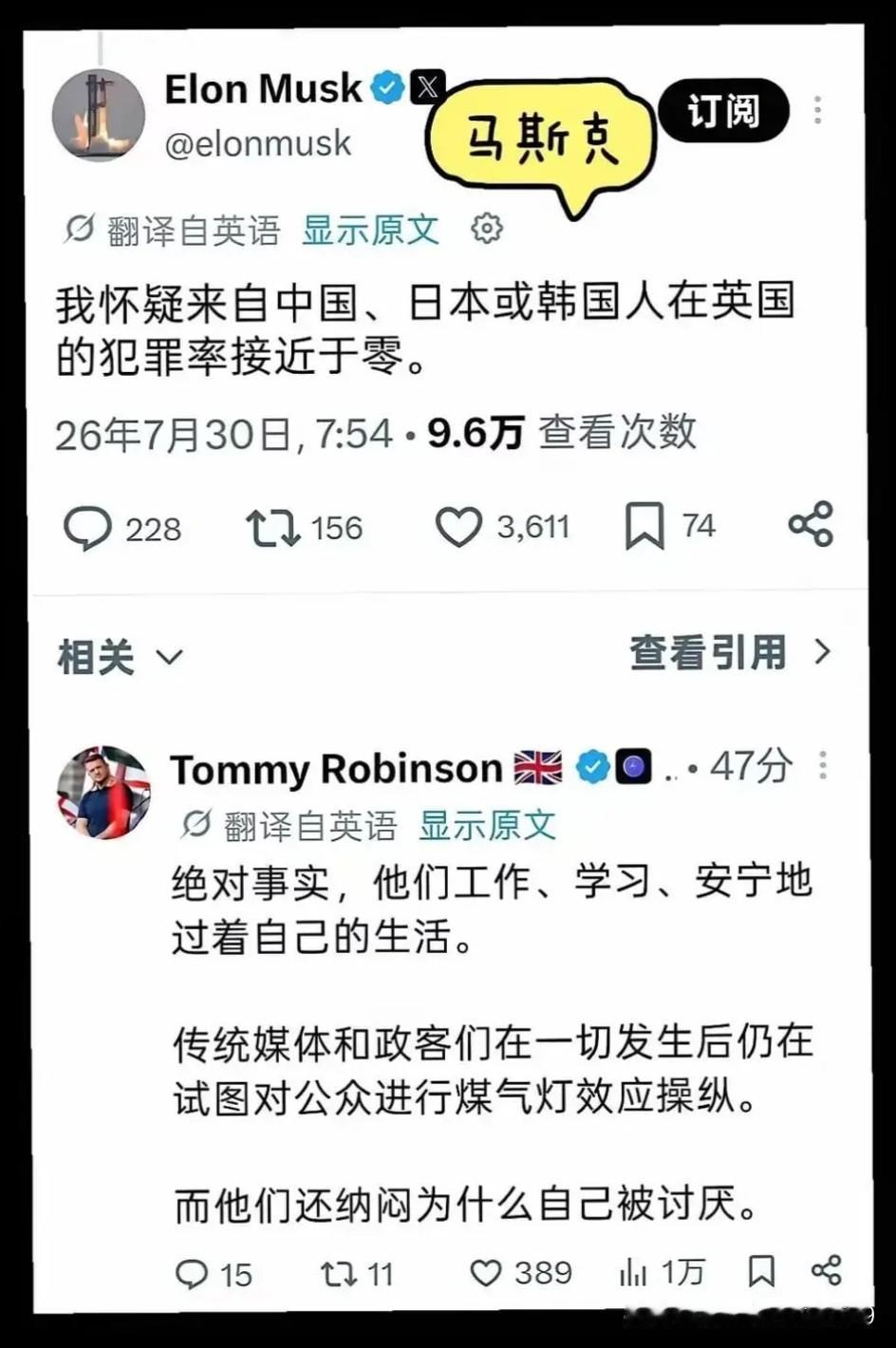马斯克的评论让所有英国华裔汗颜。英国发生一起持刀杀人案，警方在通报凶手身份信息的