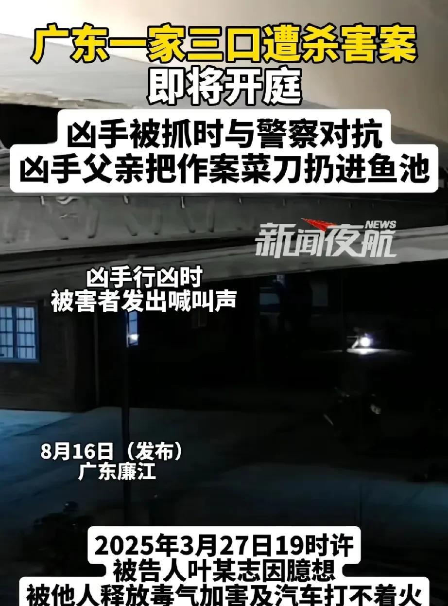 廉江1家3口遇害案，凶手被抓时还在和警察对抗。之所以对同村邻居痛下杀手，是幻想对