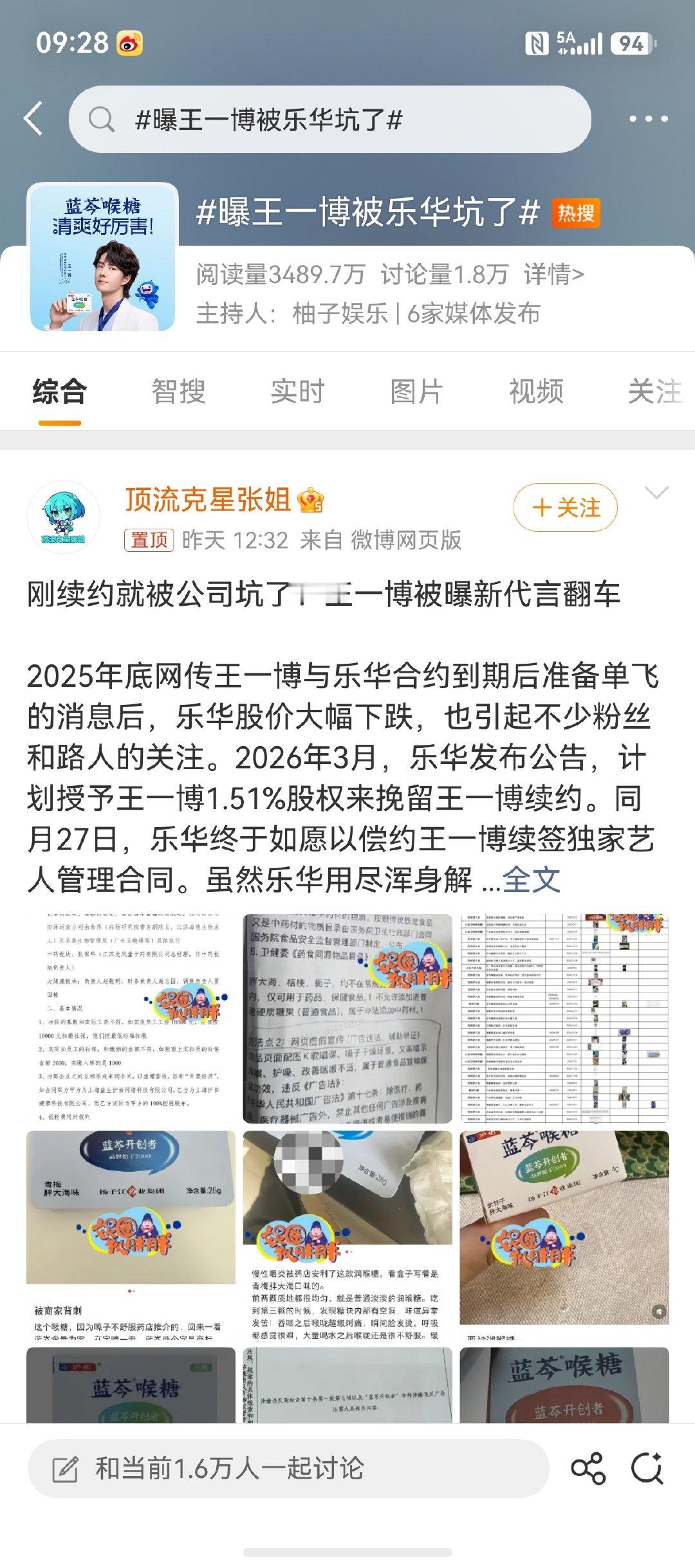 #曝王一博被乐华坑了#一个狗仔浩浩荡荡写这么长的小作文剑指王一博，不觉得很刻意吗？要说背后没人买稿我