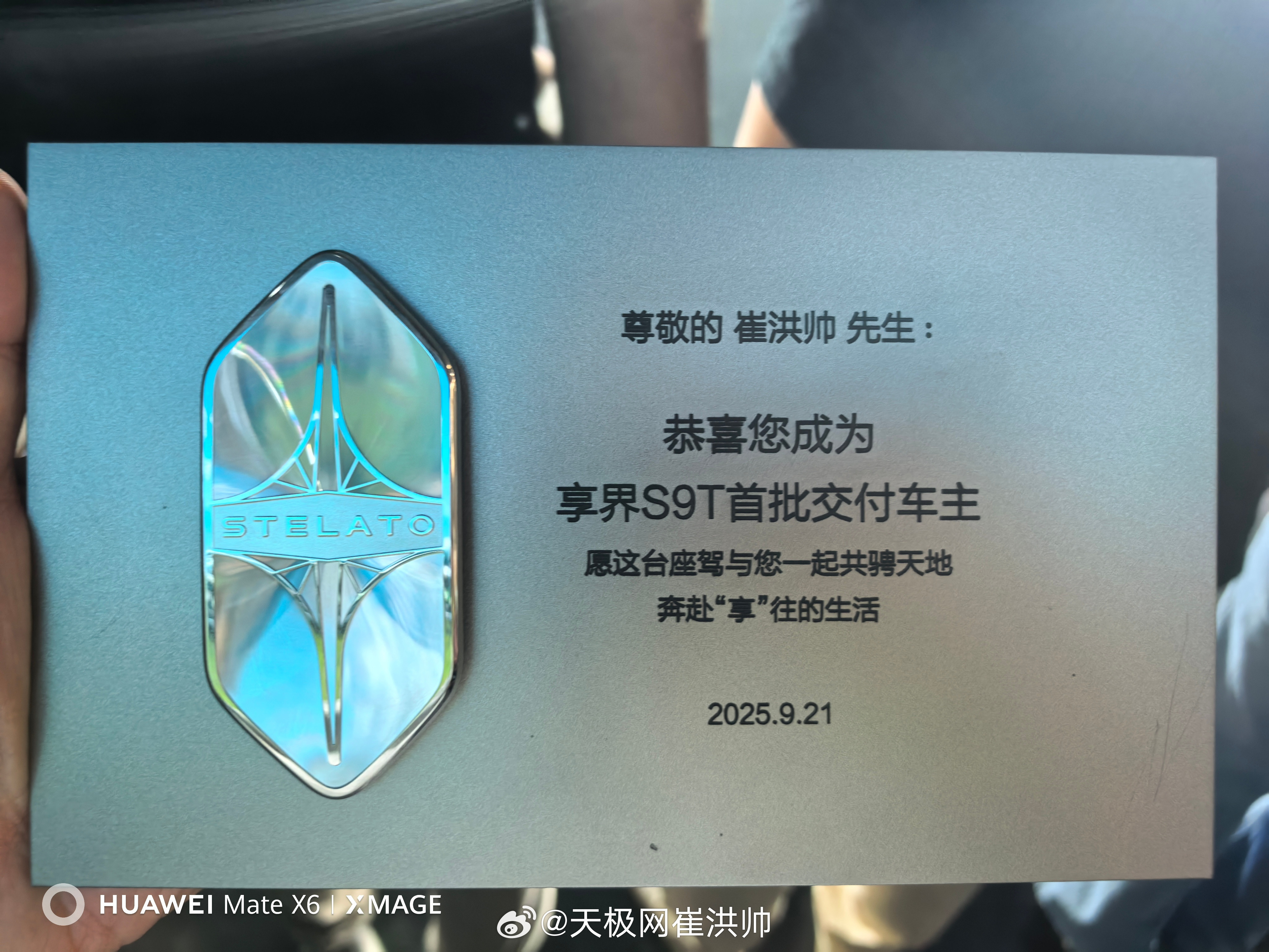 享界s9t首批用户交付仪式享界S9T首交很有仪式感，还给颁发了一个奖牌，我去问