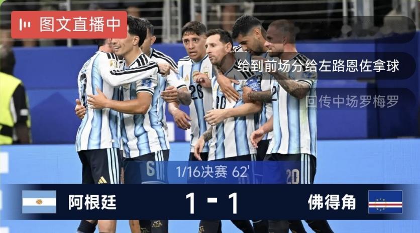 不管佛得角输赢，他们在本届世界杯上已经输起了传奇。今天和阿根廷的淘汰赛他们没有让