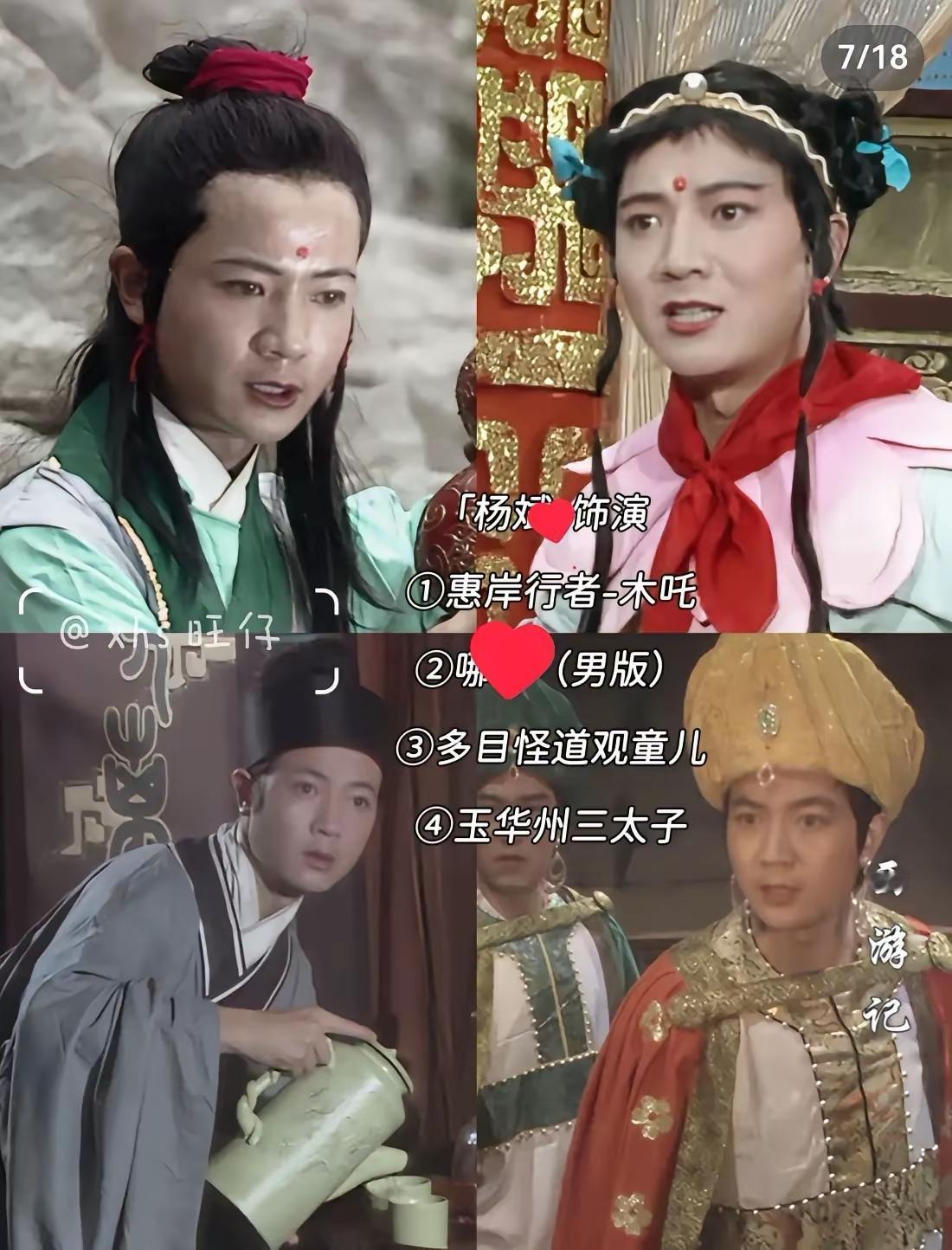 一直以为老版《西游记》中的哪吒三太子不英俊，直到我看到同一个演员演的其他角色，那