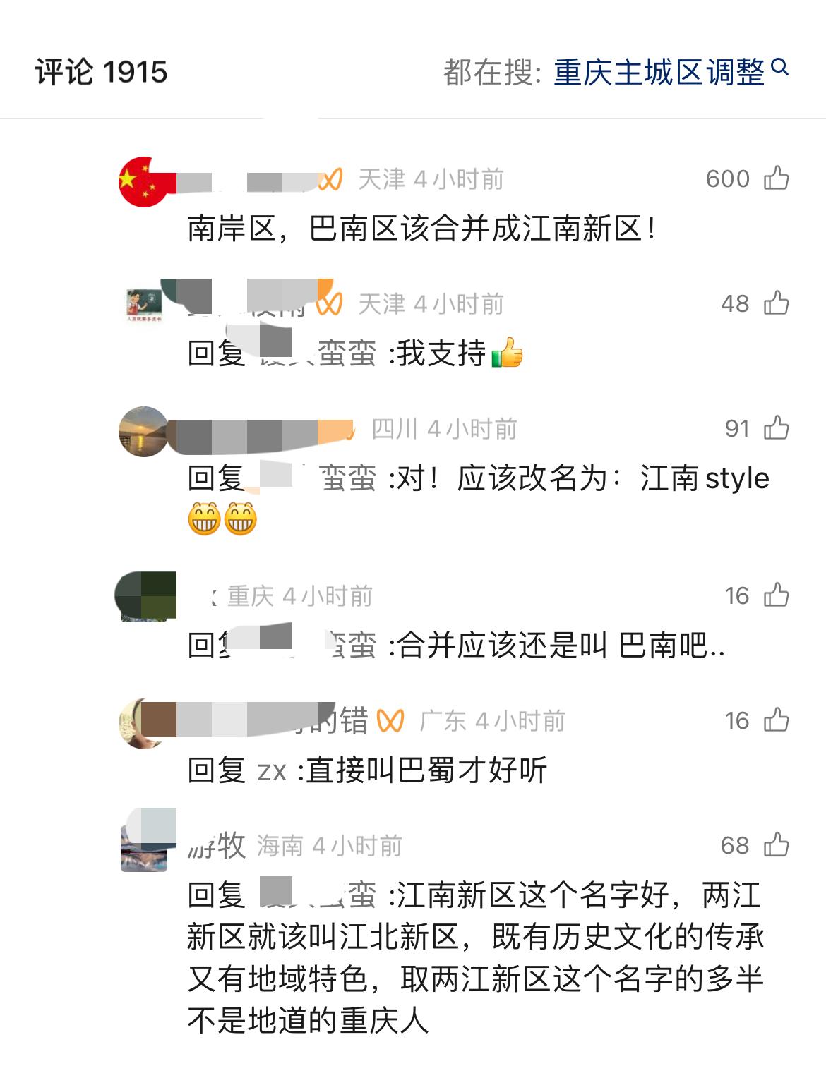 如果告诉你，重庆有个日白区，你知道是哪个区吗？看了重庆人自己对两江新区名称的评