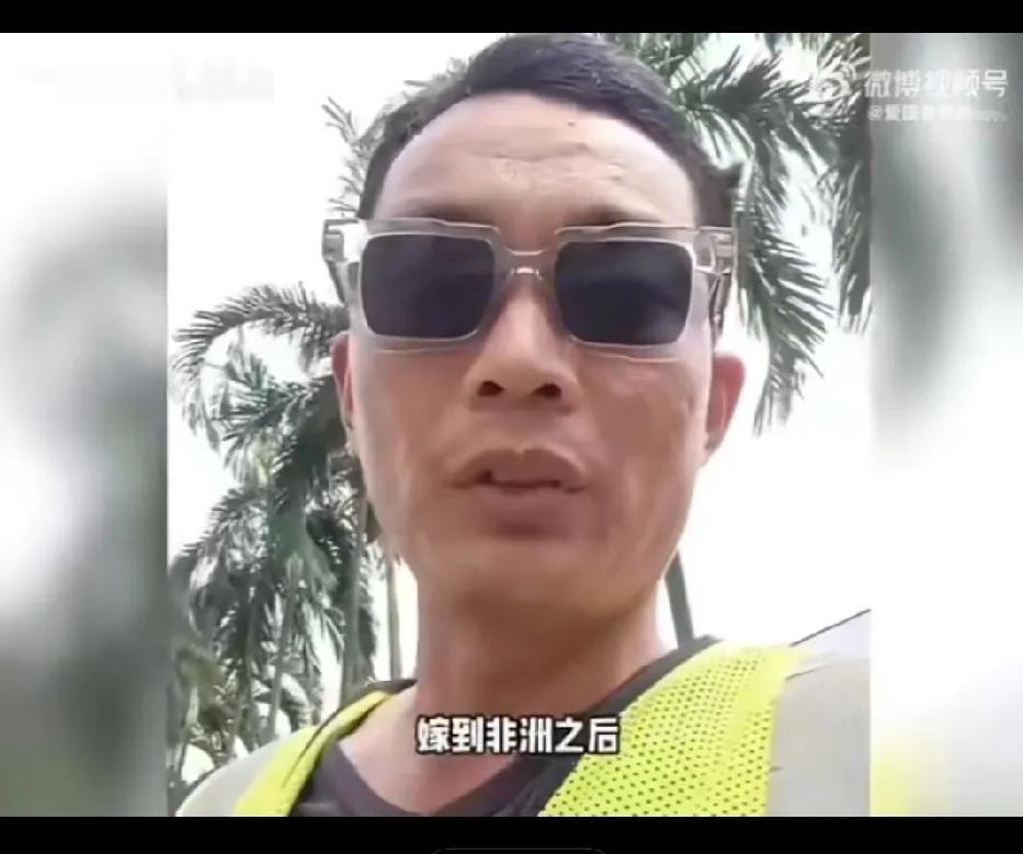 在非洲的中资公司员工称：国内女大学生嫁到非洲后，部分人最后沦为站街女，她们的老公