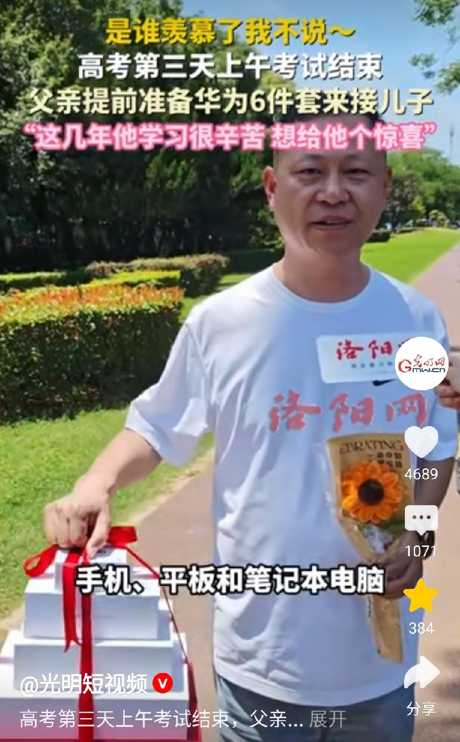 太羡慕了！河南洛阳，高考刚结束，没想到，男子带着华为6件套来接儿子回家。他说:“