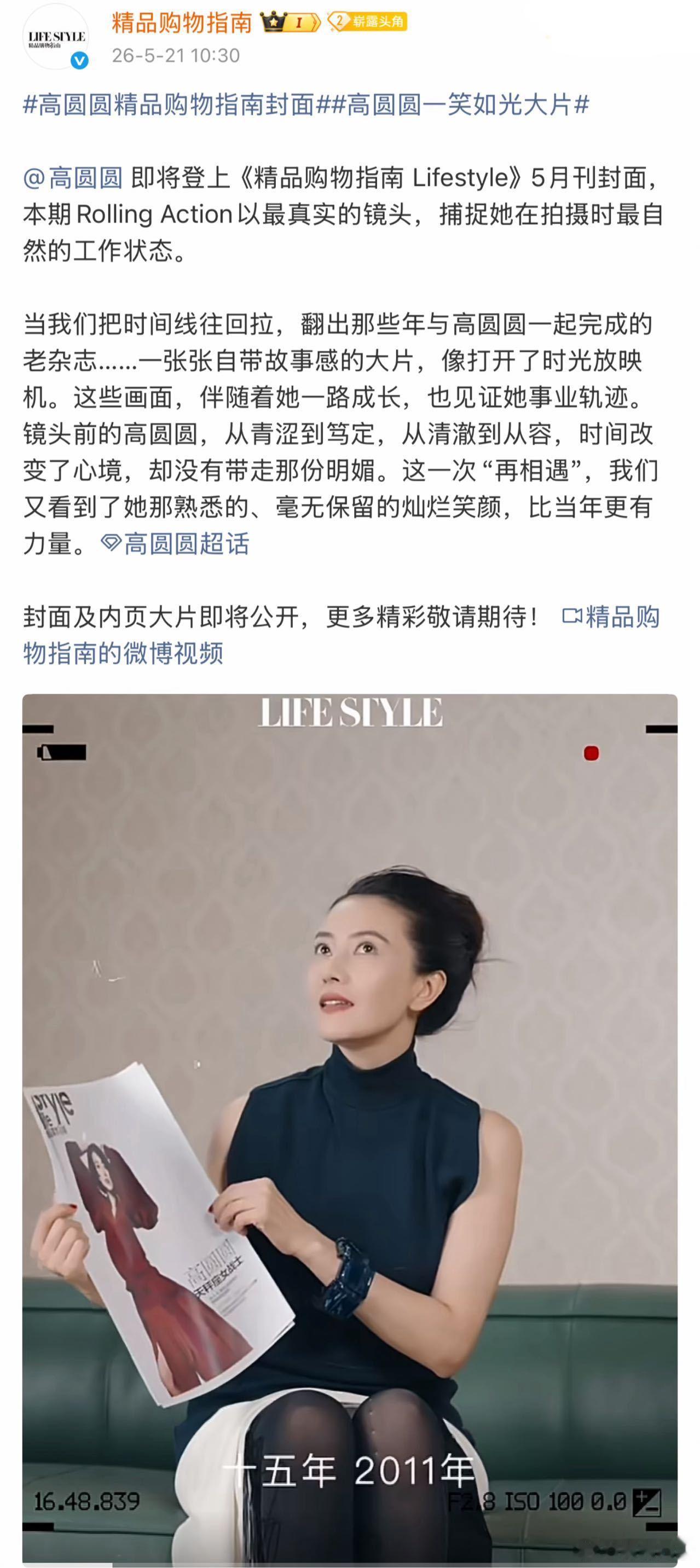 高圆圆和15年前的自己同框高圆圆15年前后状态对比不管是早年还是现在拍杂志大片