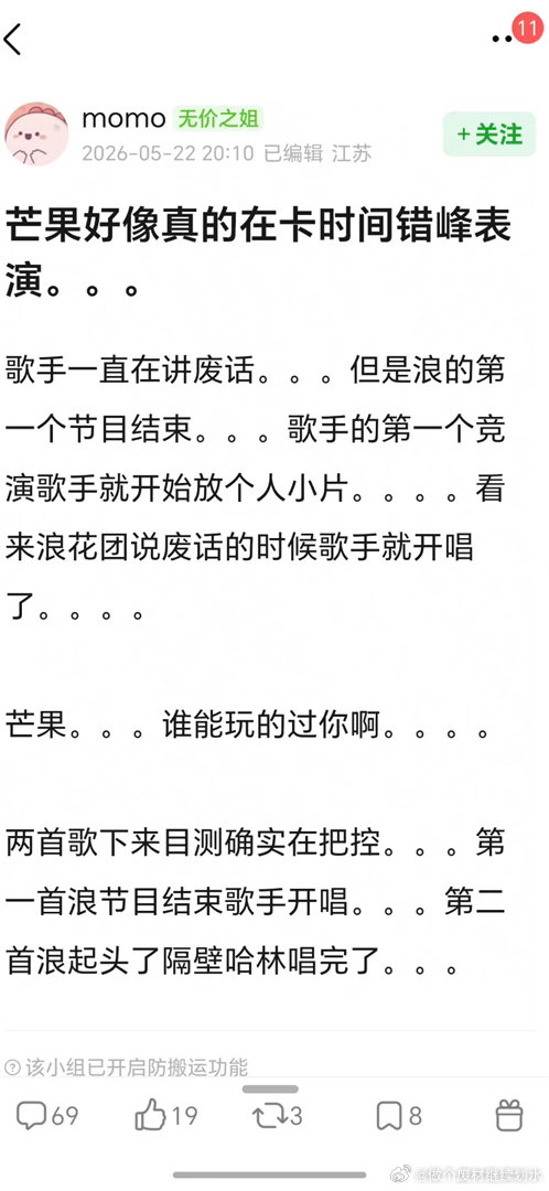 浪姐对打歌手，跑男坐冷板凳momo发言：浪姐歌手巧设连环计，跑男误上断头台。哈