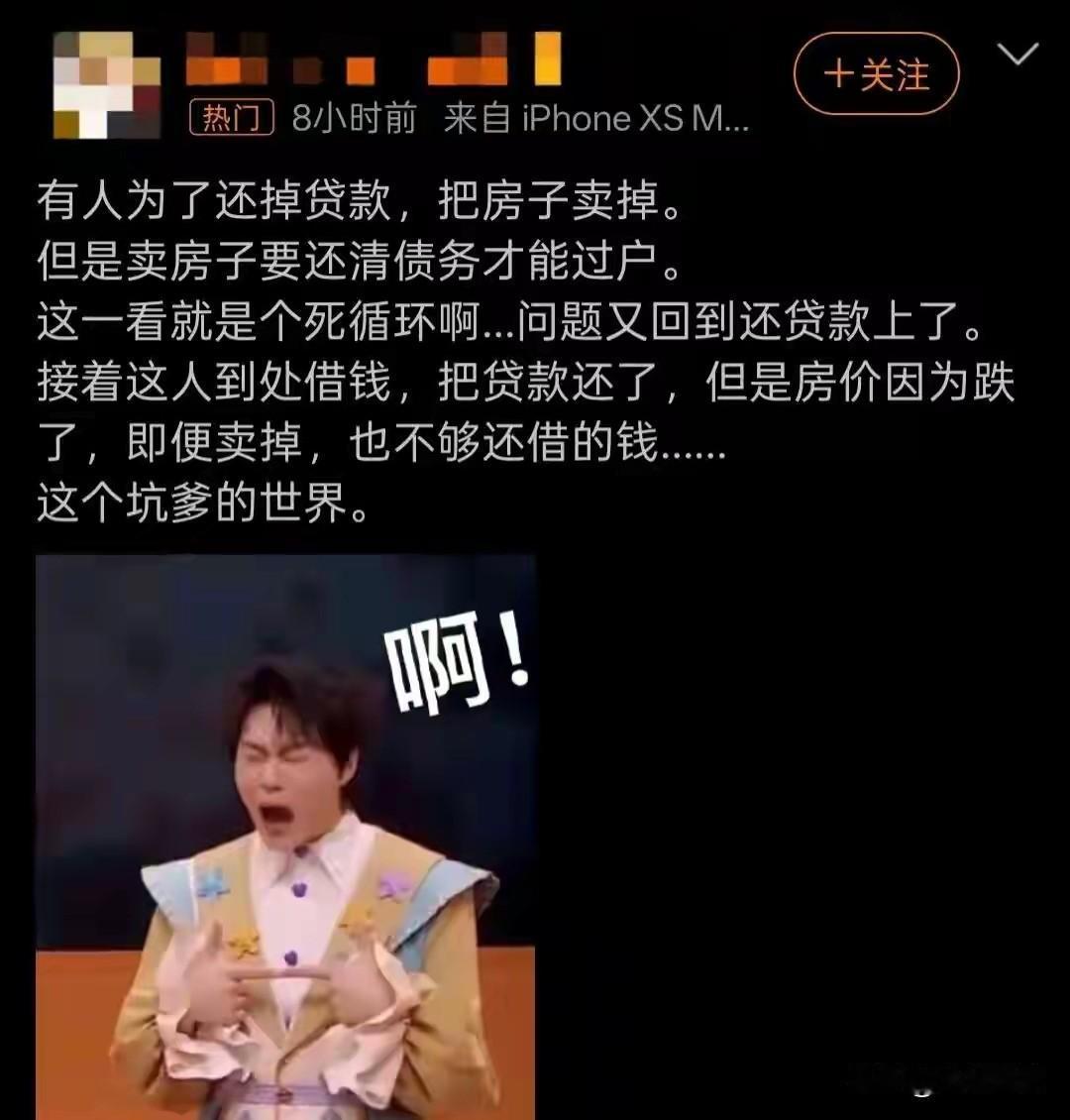 “贷款卖房”听说过吗？很多人正在经历这一过程，大家觉得正不正常？这就是房价持续