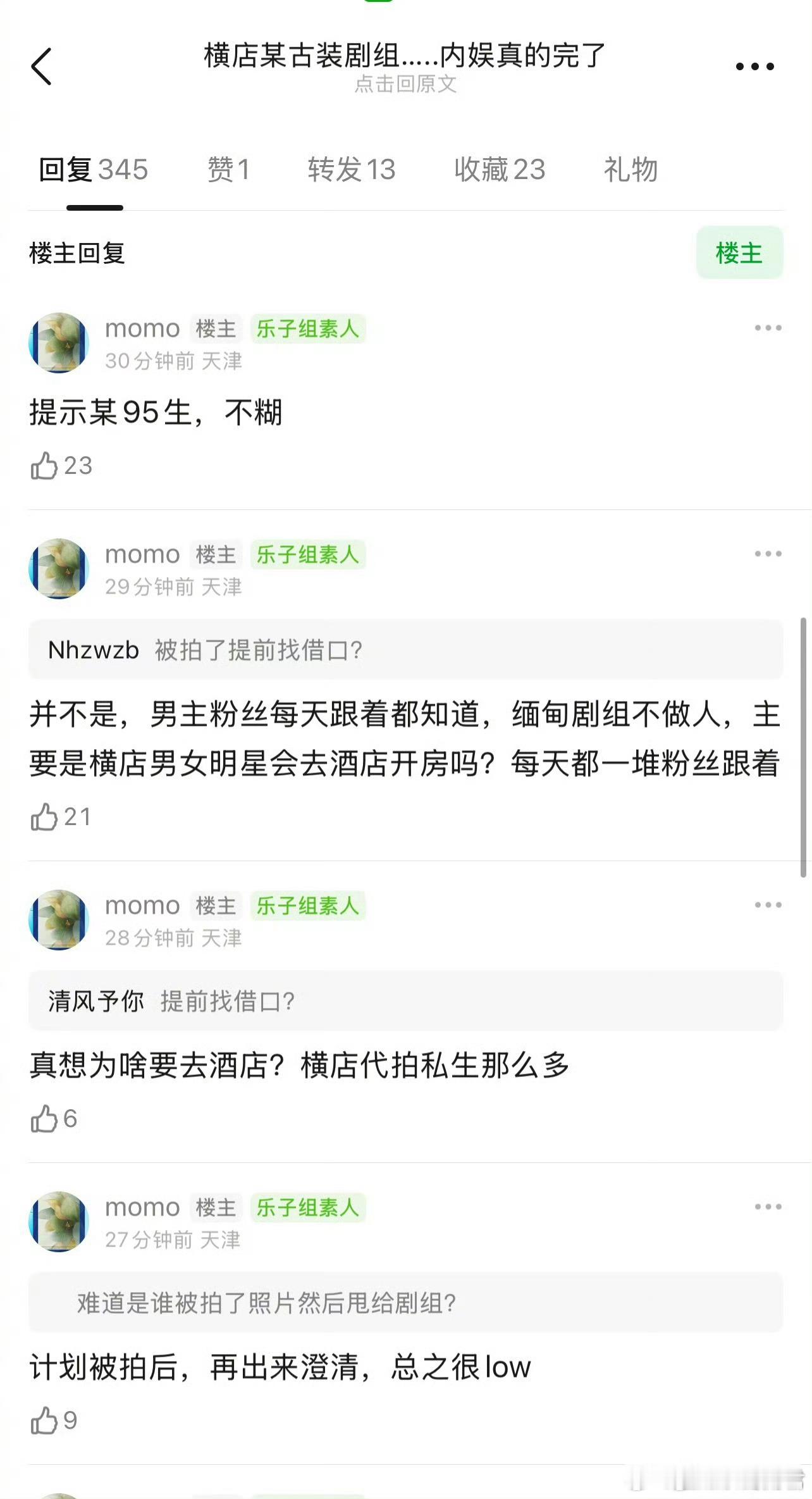 曝某古装剧组恶意炒cp有爆料者豆瓣讨论组发帖，声称横店某在拍古装剧剧组为了炒男女