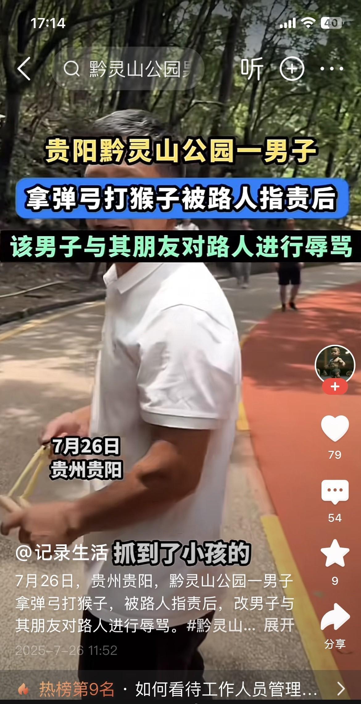 男子拿弹弓打猴子，被游客制止后夫妻俩怒骂游客多管闲事！7月26日，贵阳黔灵山公