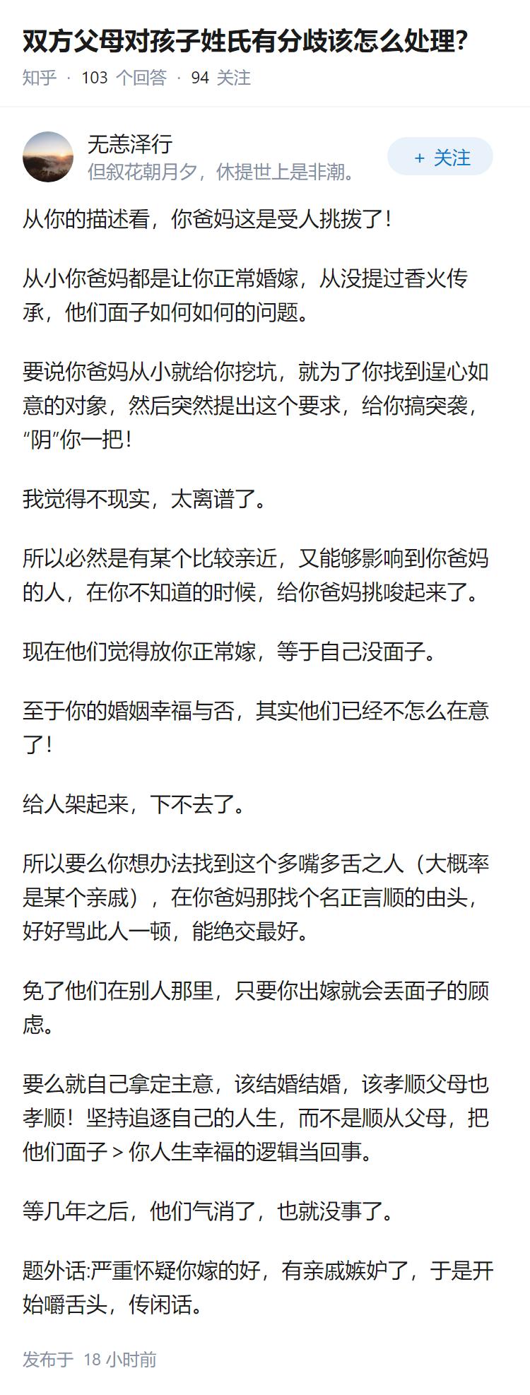 双方父母对孩子姓氏有分歧该怎么处理？