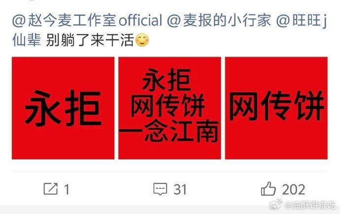 赵今麦粉拒绝一念江南的理由挺充分的，挺有道理的……