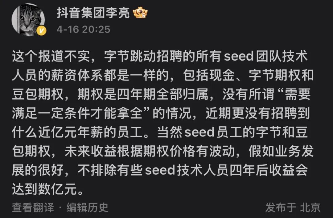 近亿元挖来DeepSeek员工? 字节跳动回应