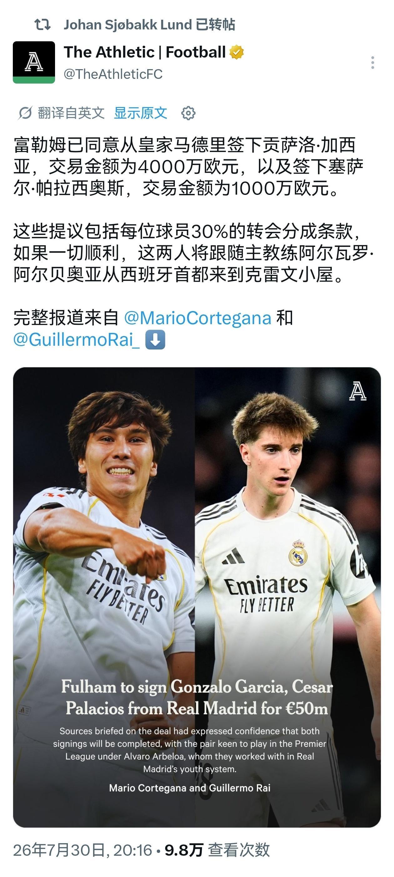🔻皇马收回5000万欧阿森纳