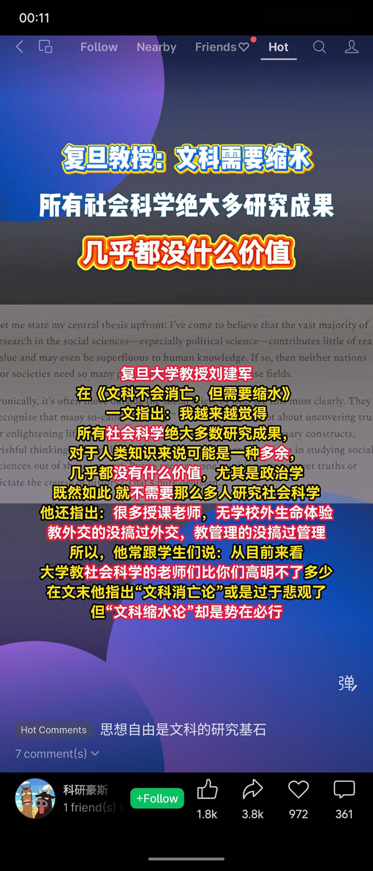 复旦大学教授刘建军在《文科不会消亡，但需要缩水》一文中指出，绝大多数社会科学研究