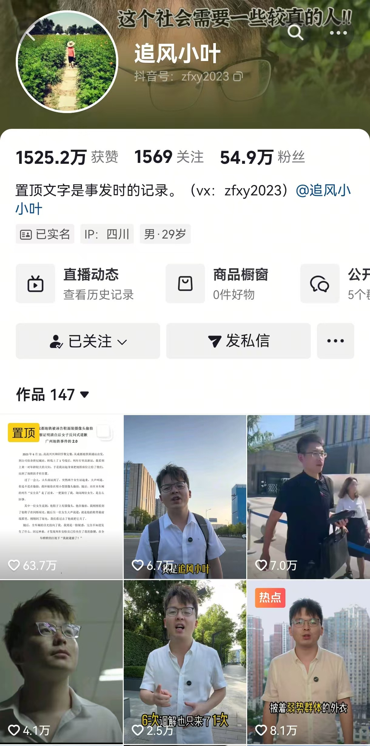 成都地铁偷拍案二审维持原判这次诬告事件最有趣的，是受害者追风小叶经过两三年的不断