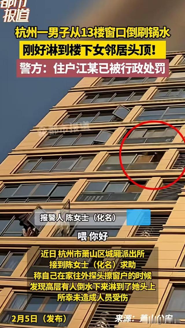 浙江杭州，陈女士在家擦窗户，刚把窗户打开伸出头，就被淋了一锅刷锅水，油腻腻的饭粒