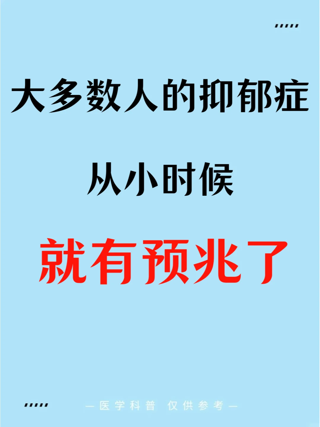 大多数人的抑郁症，从小时候就有预兆了 ﻿抑郁症﻿ ﻿青少年抑郁症﻿ ﻿...