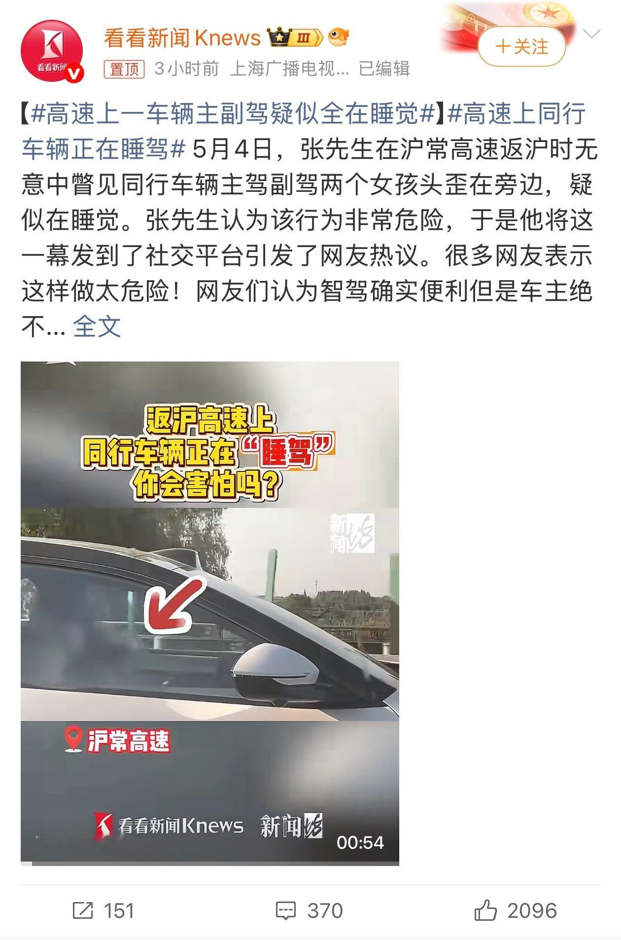 高速上一车辆主副驾疑似全在睡觉除了少部分一些品牌（蔚来，华为ADS4.0，小鹏G
