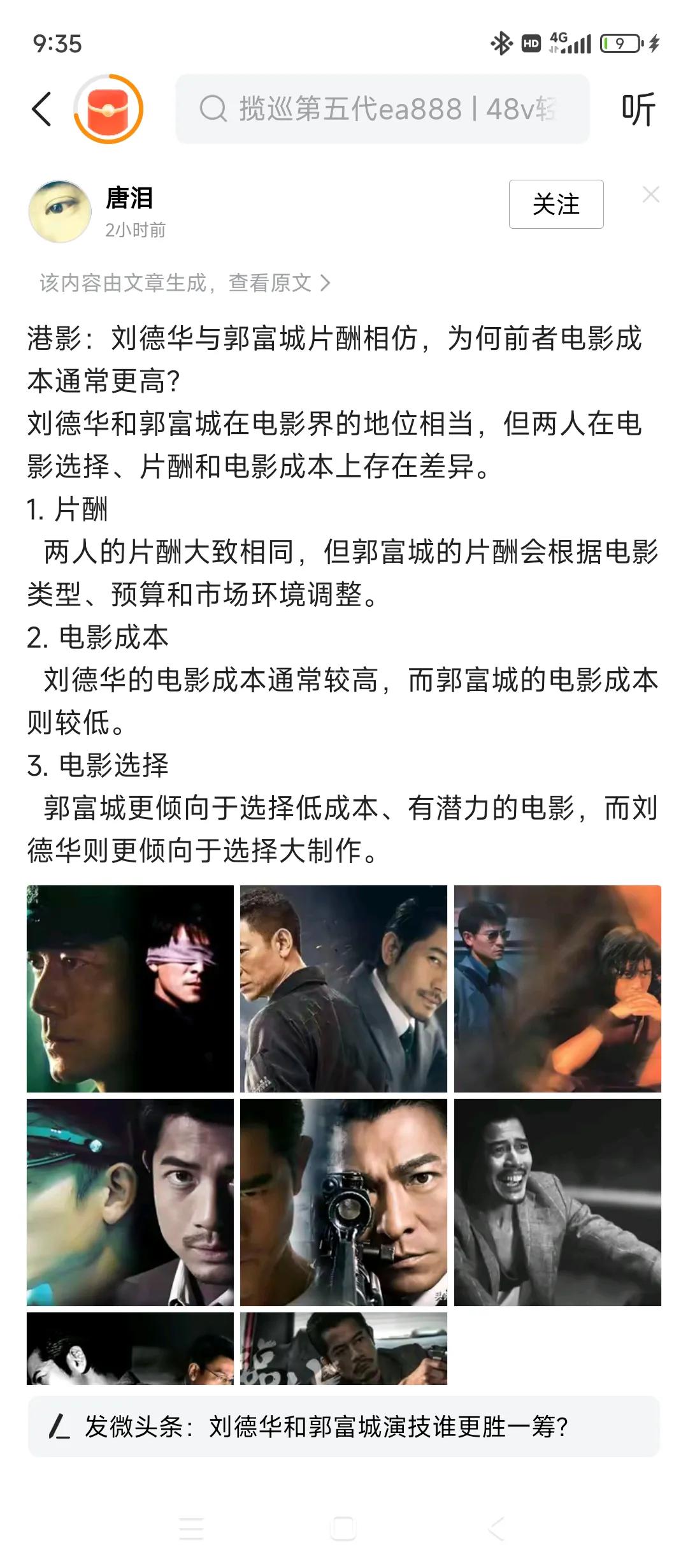 @唐泪你偶像郭富城这么牛逼为啥你的文章都提及刘德华，以及拿刘德华作比较呢[笑