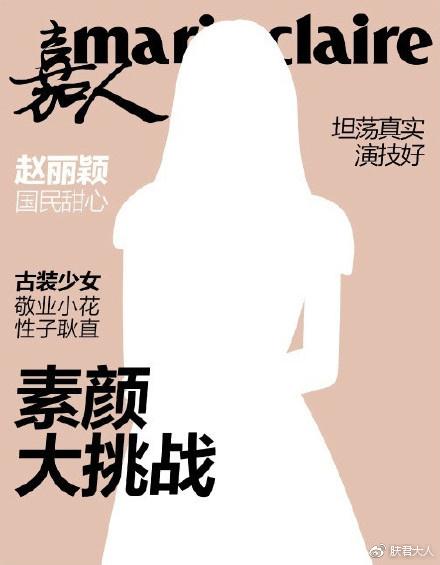赵丽颖首登嘉人杂志, 封面却遭留空白, 衣品太差惹人嫌图片