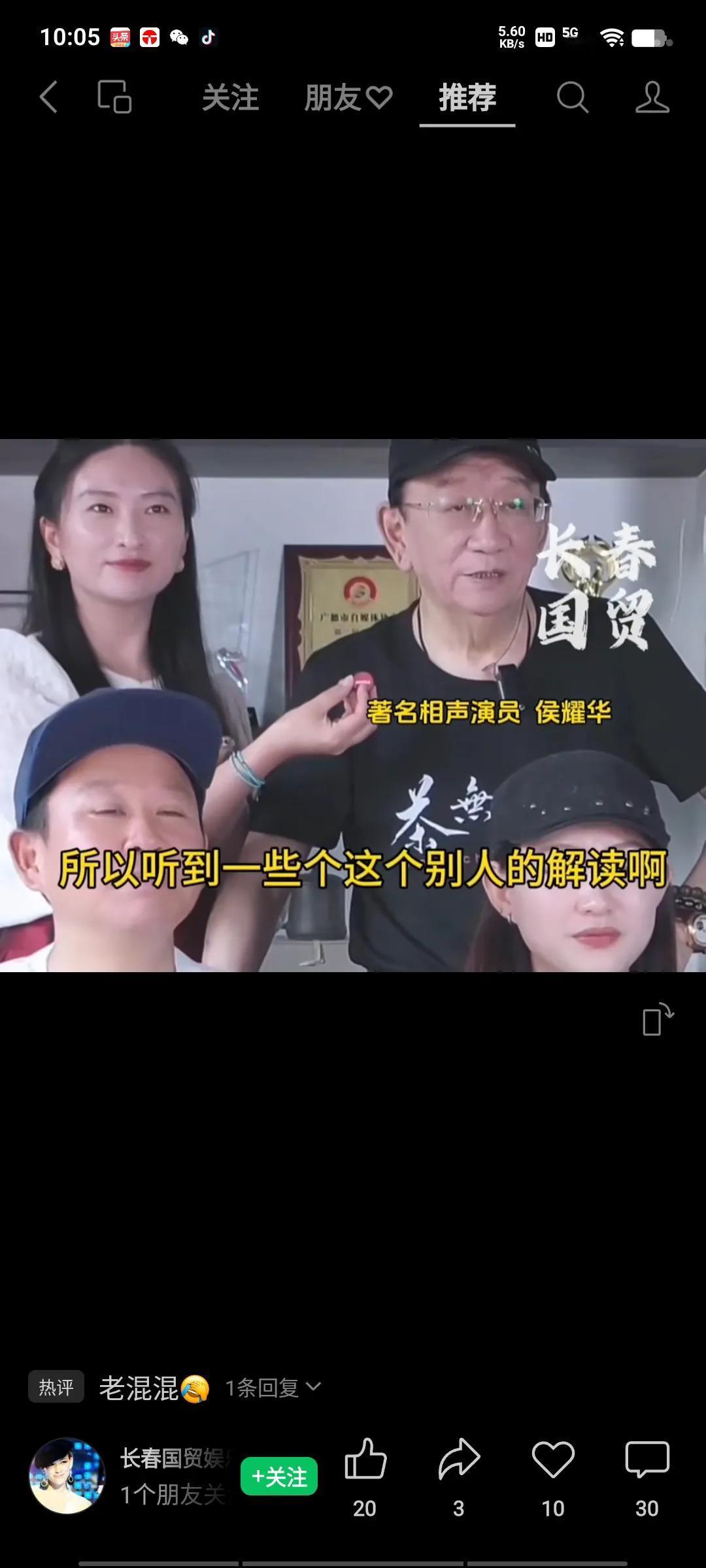 侯二爷自5.18后，首次正式发声，他在直播间说：“网络是一个大家能够互相沟通，互