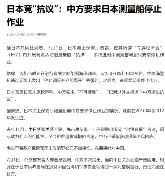 突发!日本抗议中国海警拦勘探船 联合早报7月2日消息，日本内阁官房长官木原稔