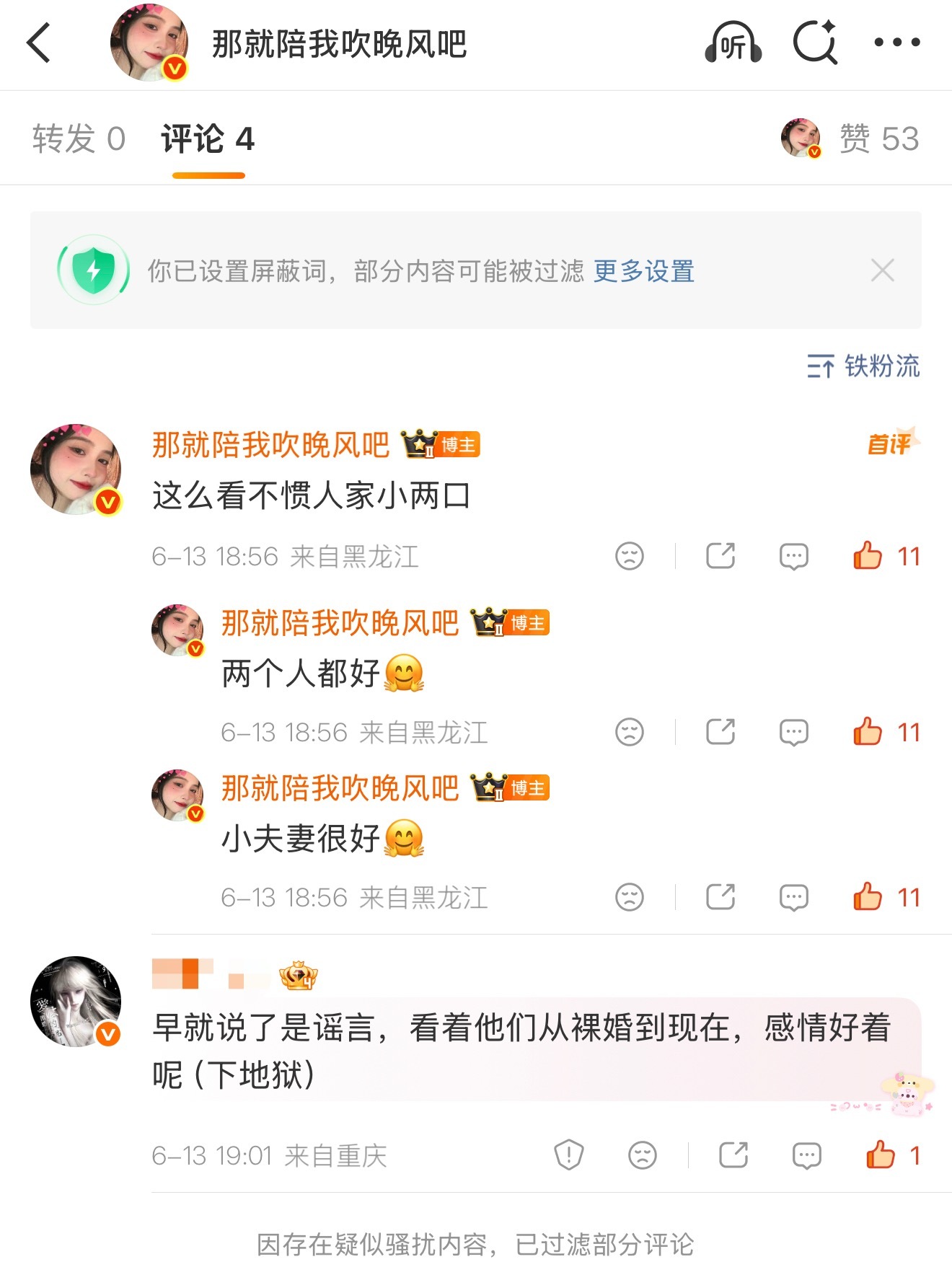 微博又开始下地狱模式了。。