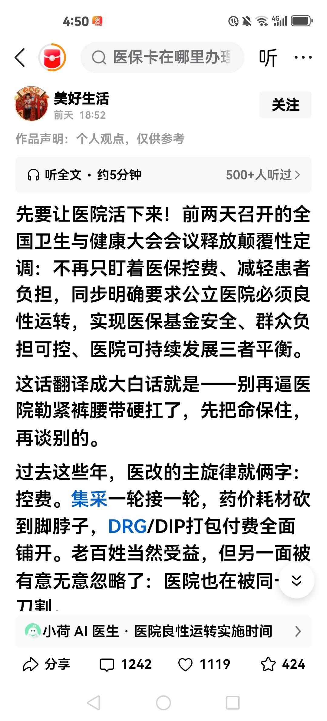 先要让医院活下来！医院活不起了吗？我有话要说。在网上看到一个新闻，说就在