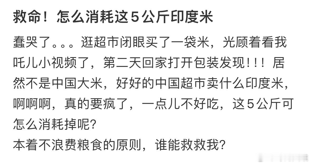 怎么消耗这5公斤印度米❓