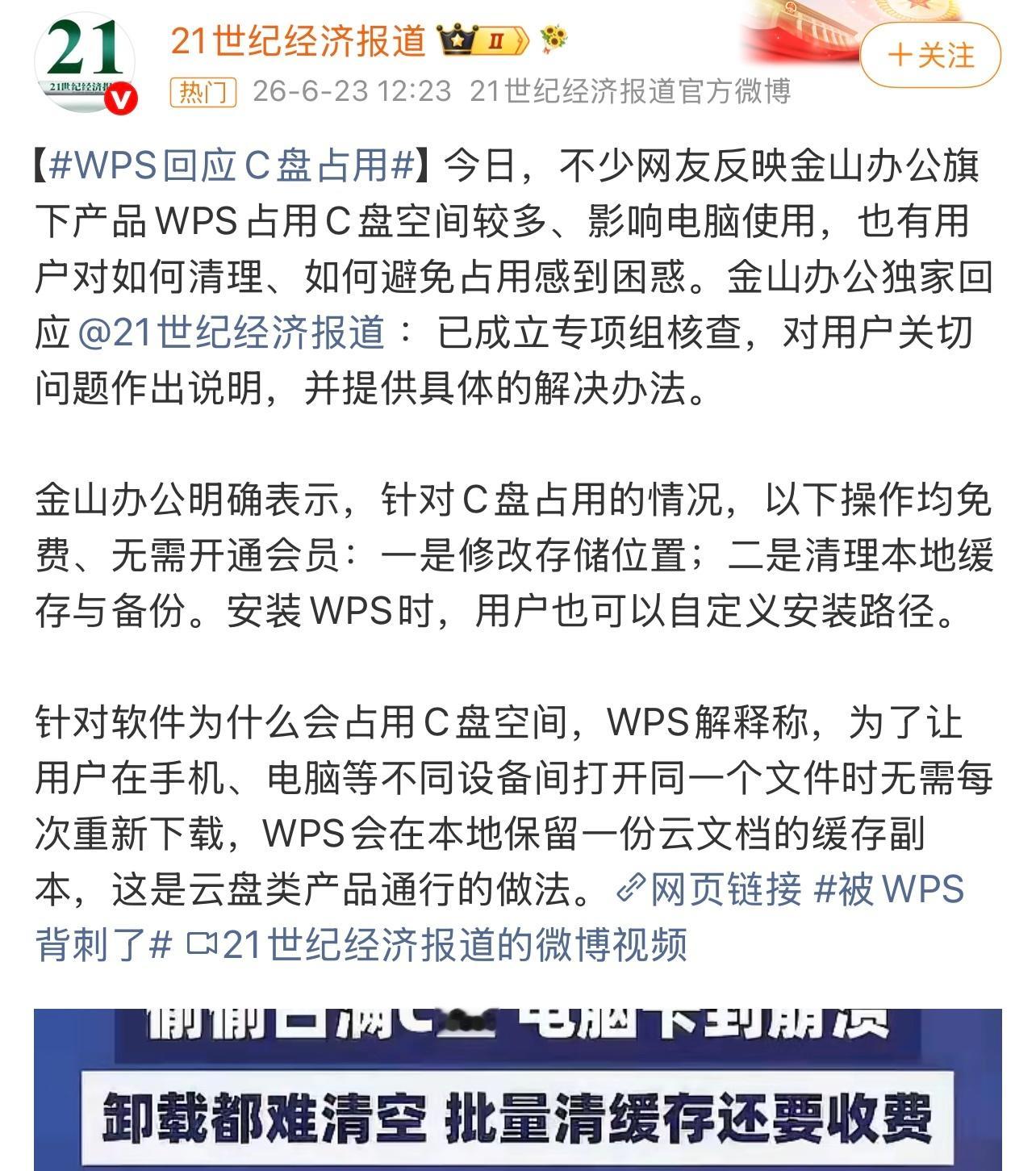 WPS回应占用C盘问题好像不少功能都得要会员。这个你怎么看？
