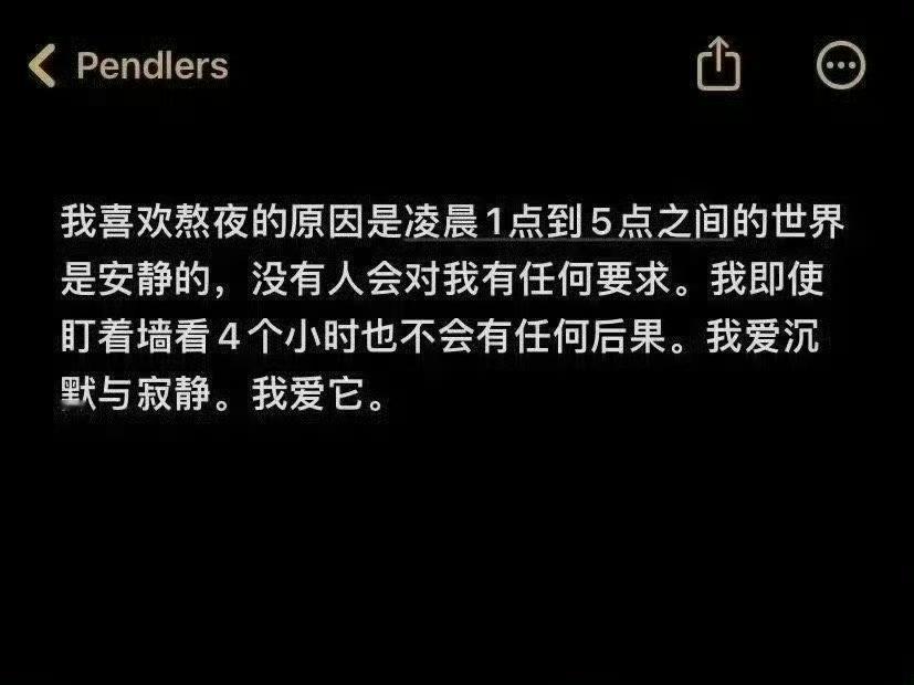 我始终戒不掉熬夜的原因：