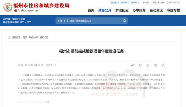 据透露，2025年福州市在建地铁项目共计4项，在建线路规划长度87公里，年度计划