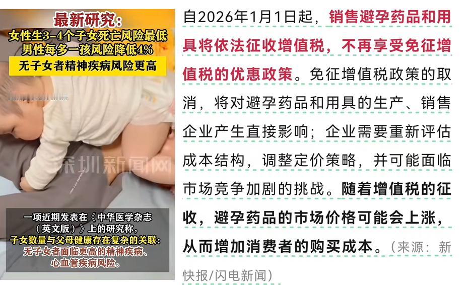 真急了，避孕药和避孕工具要缴纳增值税了，以前是计划生育政策，这类产品享有免征税优