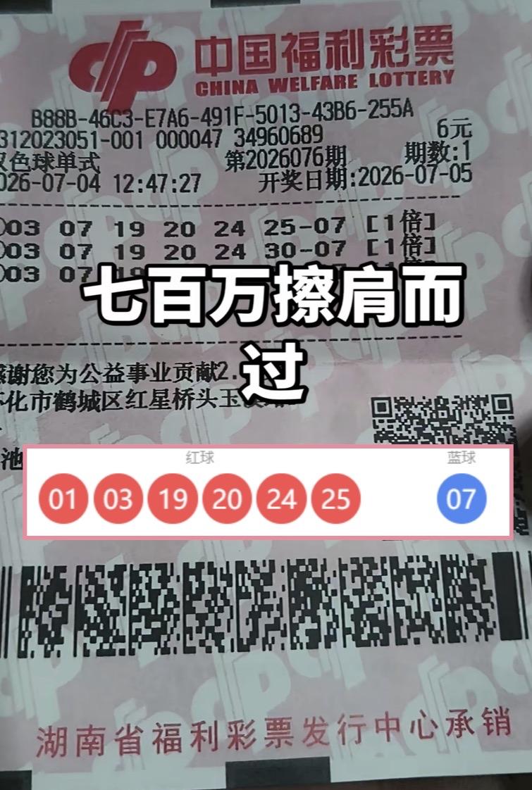 6元3注险揽735万！一号之差满是遗憾。双色球2026076期开奖后，湖南怀