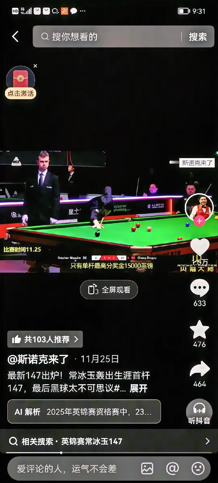 熊猫军团在苏格兰公开赛第一天的表现可真是亮眼！19岁的00后小将常冰玉简直是“黑