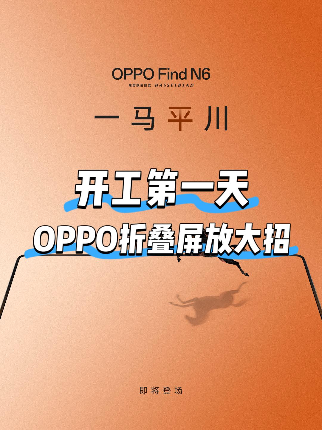 OPPO开工放大招，苹果真被截胡了？😨我滴天，开工第一天就这么猛吗？刚刷到