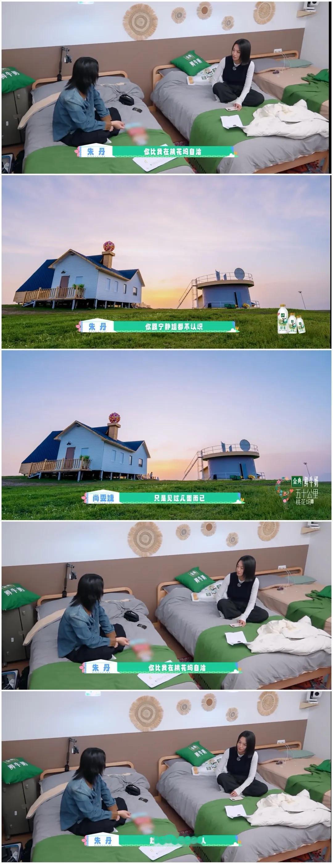 尚雯婕跟宁静聊得很投缘，朱丹以为她们很熟，但是尚雯婕却告诉她，她和宁静只是
