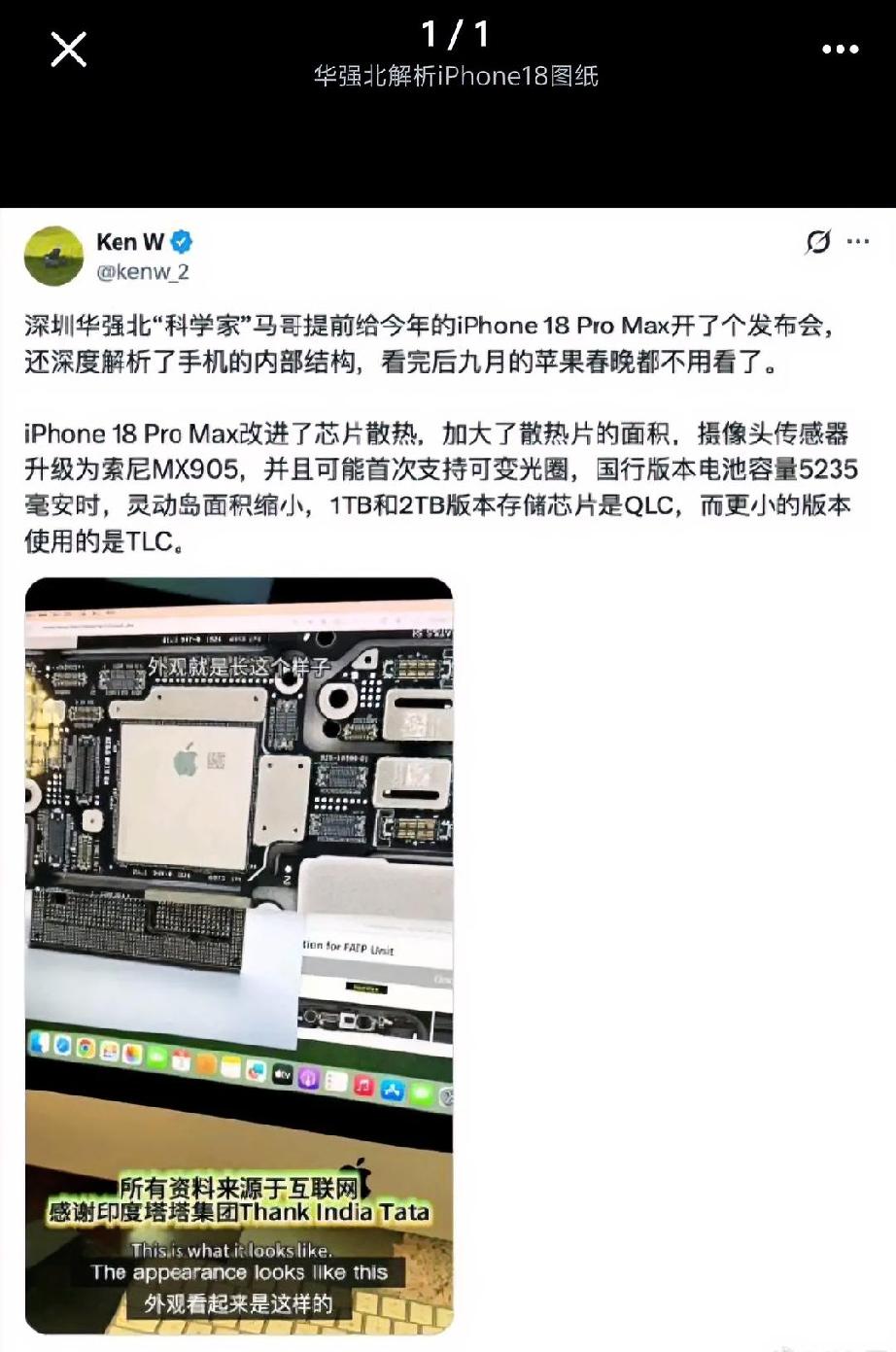 秀啊！因为印度人泄密630G工程文件，一位华强北老哥已经提前给iPhone