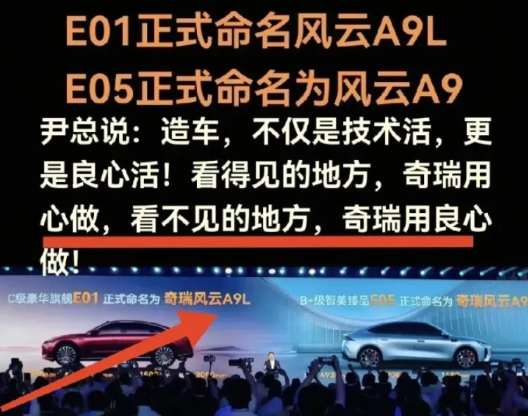 奇瑞真的怕了，竟然把风云A9名字改了！吉利银河星耀8价格一出，宣传了好几个月的