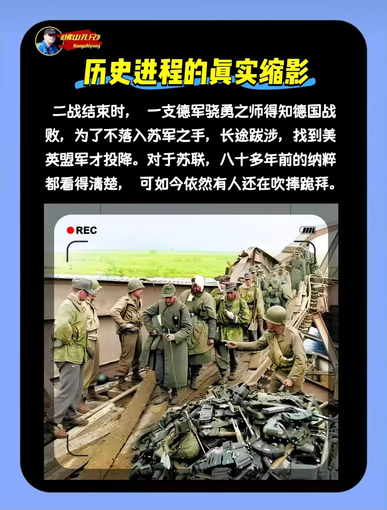 德军也知道，还有比纳粹更坏更恶的组织