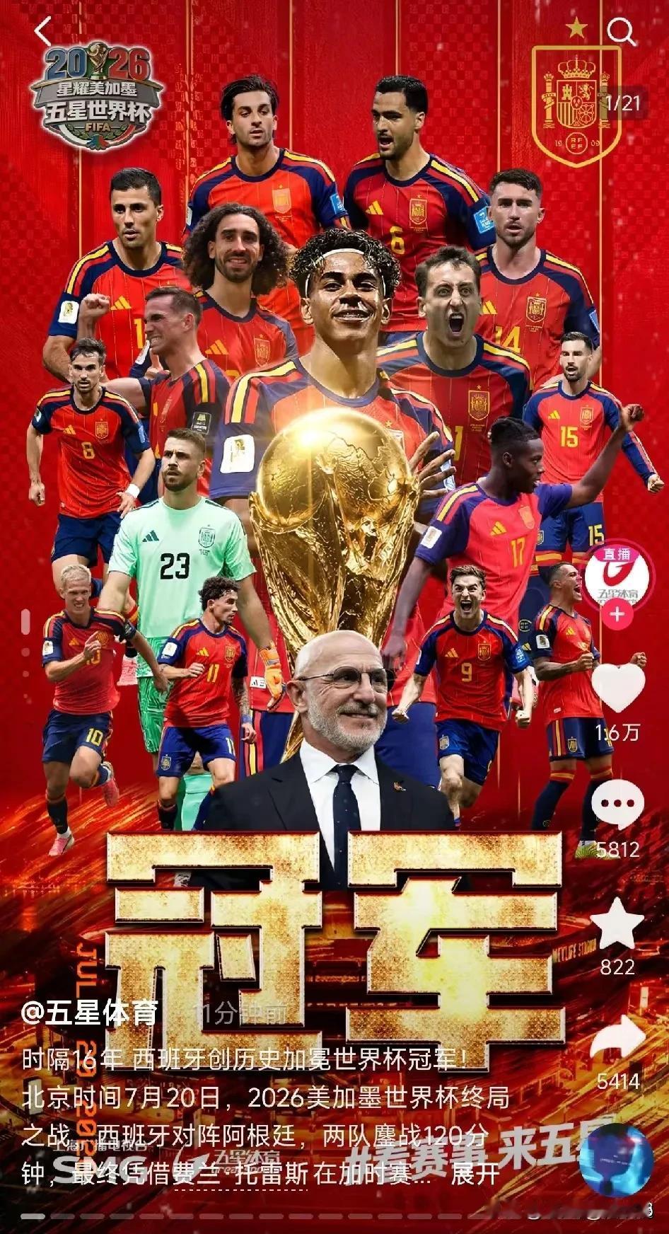 随着西班牙1-0阿根廷，获得美加墨世界杯的冠军，赛后诞生了3个不争的事实：第