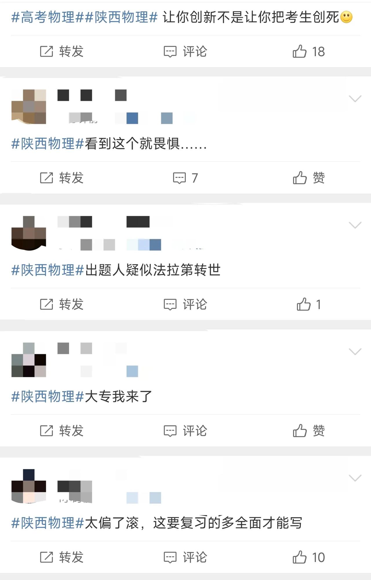 陕西高考物理命题被质疑太偏，考生反映电学占比超50%！今天上午，陕西省2025